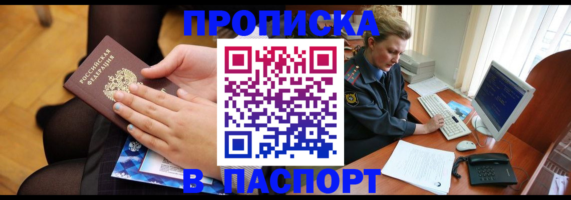 временная регистрация недорого в Мелеузе