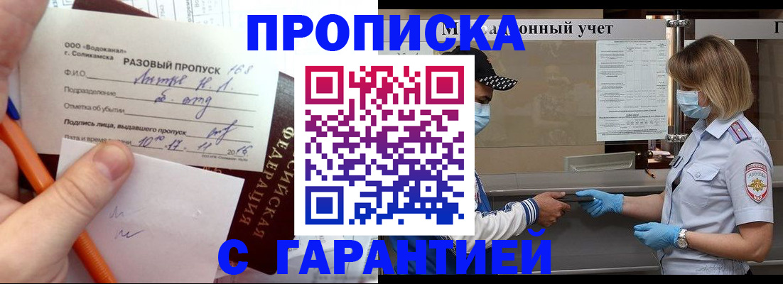 прописка штамп в Мелеузе