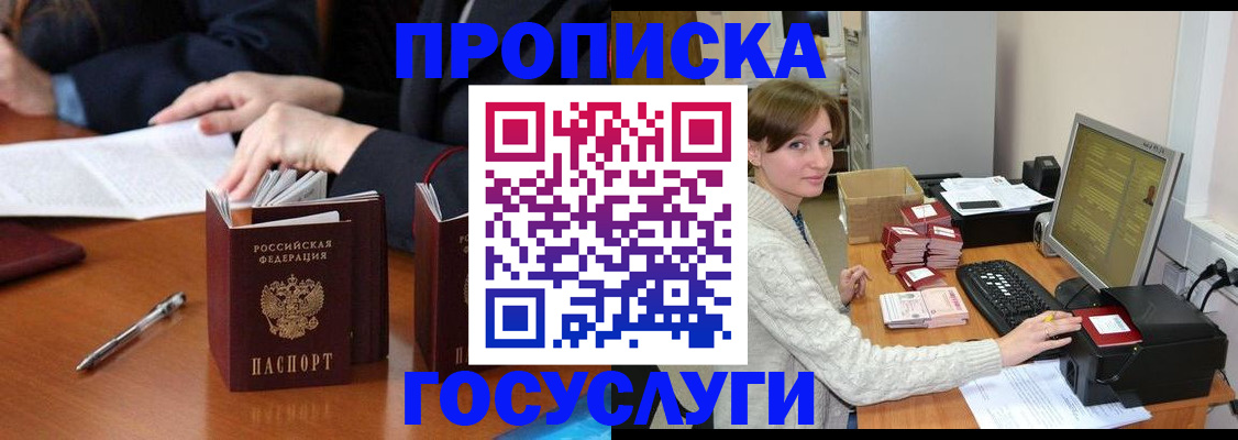 временная регистрация купить в Мелеузе