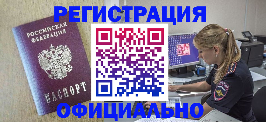 временная регистрация в квартире в Мелеузе