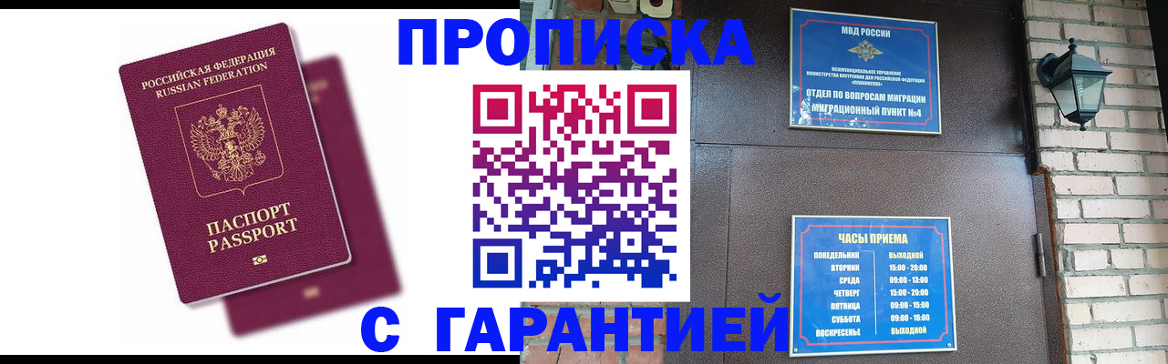 прописка гарантия в Мелеузе