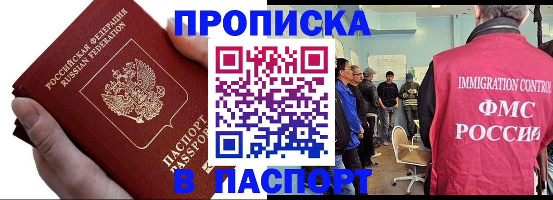 прописка паспорт в Мелеузе